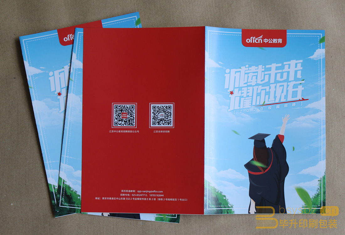 教育宣傳單 教育宣傳單