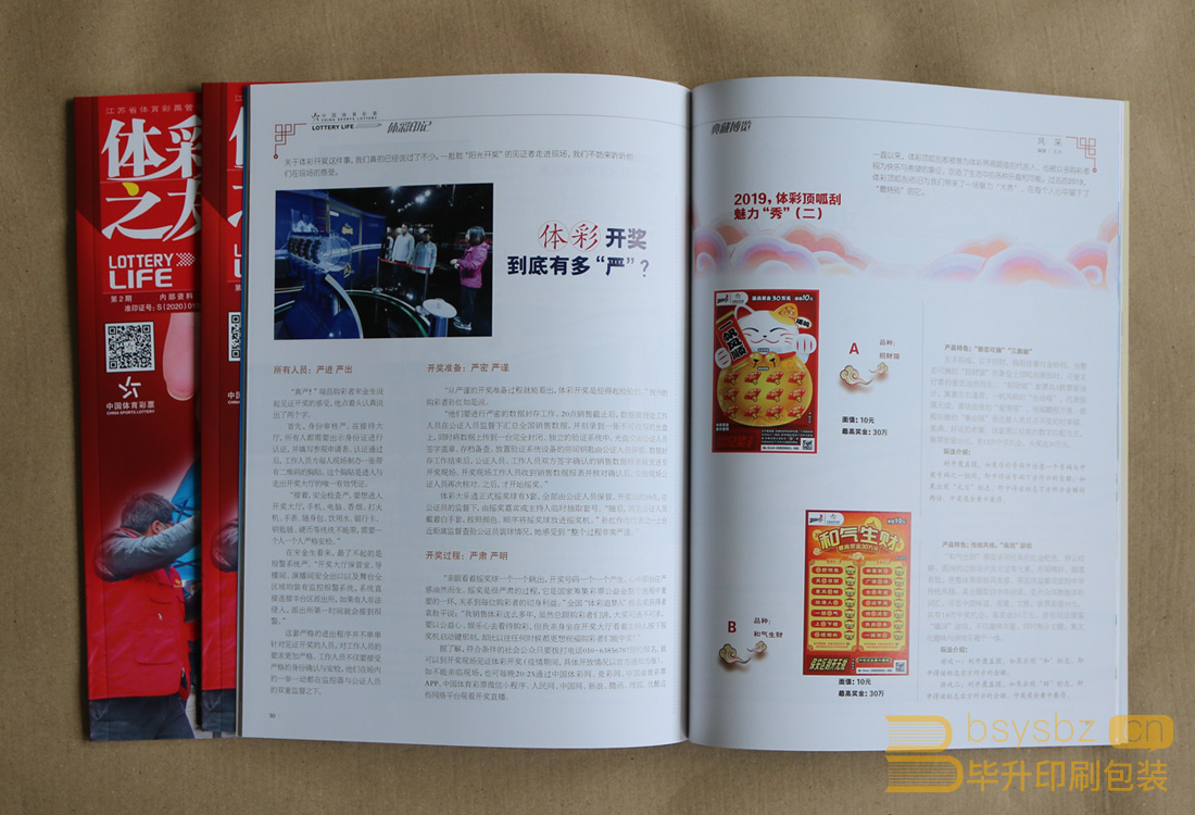 南京期刊印刷 南京期刊印刷