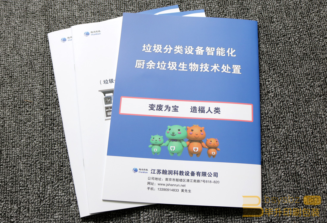 江蘇宣傳冊印刷 江蘇宣傳冊印刷