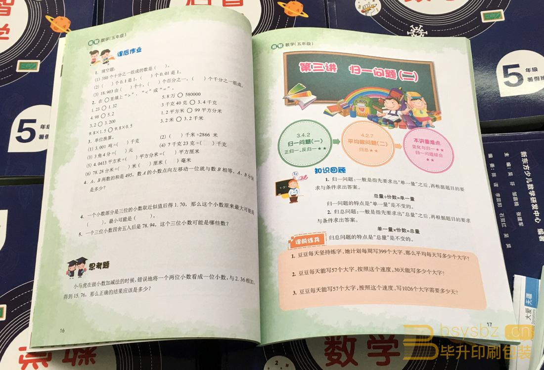 培訓(xùn)教材印刷