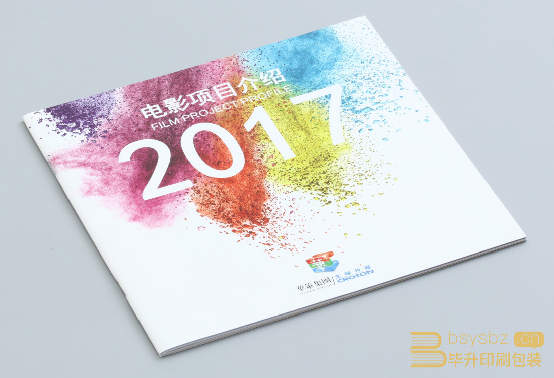 騎馬釘畫冊印刷