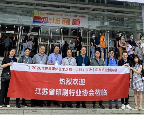 江蘇印刷協(xié)會(huì)