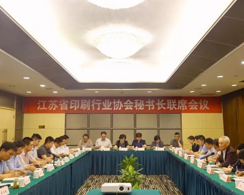 印刷會(huì)議