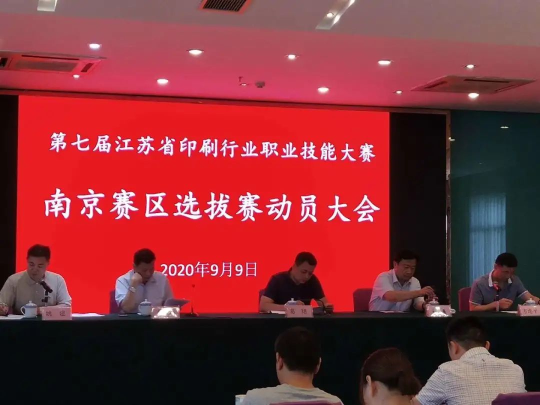 印刷行業(yè)選拔賽