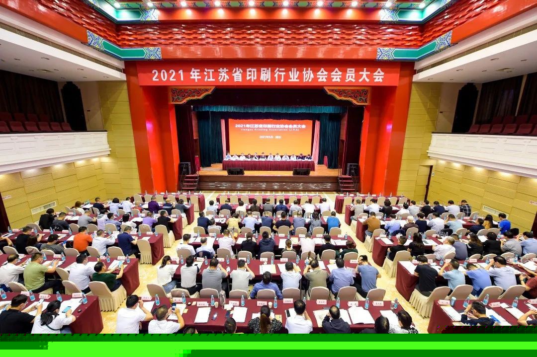 江蘇印刷協(xié)會(huì)