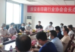 淮安市印協(xié)召開會長辦公會議抓好安全生產(chǎn)工作，努力推動印刷業(yè)健康穩(wěn)定高質(zhì)量發(fā)展