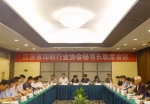 省印協(xié)秘書長聯(lián)席會議在南京召開