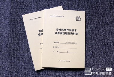 健康管理服務(wù)資料冊(cè)
