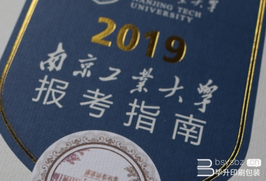 南京大學報考指南、高校宣傳冊