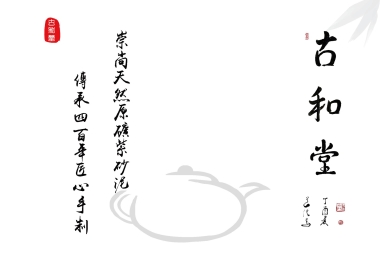 古和堂紫砂畫冊印刷