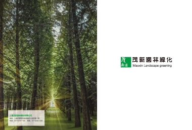 茂新園林綠化畫冊(cè)印刷
