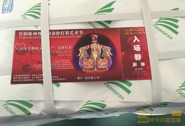 燈會(huì)門(mén)票