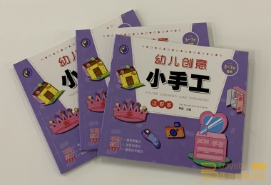 幼兒創(chuàng)意手工兒童刊物印刷
