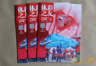 體彩期刊印刷、體彩之友印刷