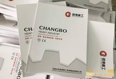 昌博重工企業(yè)畫冊印刷、馬鞍山企業(yè)宣傳冊印刷