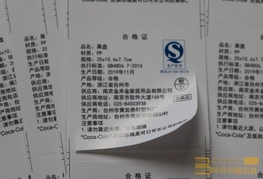 不干膠標(biāo)貼