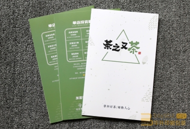 茶之又茶三折頁、南京三折頁印刷