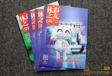 南京雜志印刷、體彩之友