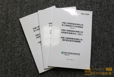 中國人壽手冊印刷