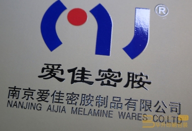 愛佳密產(chǎn)品畫冊印刷