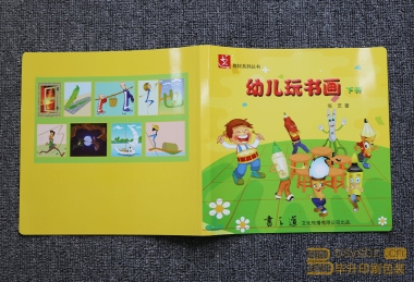 幼兒書法畫冊腰封印刷