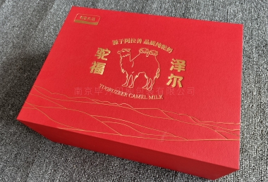 駱駝奶粉禮盒定制、保健品禮盒定制、南京禮盒定制、南京印刷廠