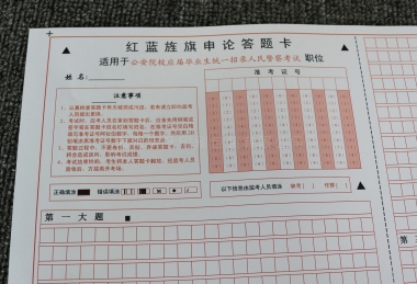 答題卡印刷、公安院校應(yīng)屆畢業(yè)生同意招錄人民警察考試答題卡印刷