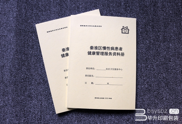 健康管理服務(wù)資料冊(cè)