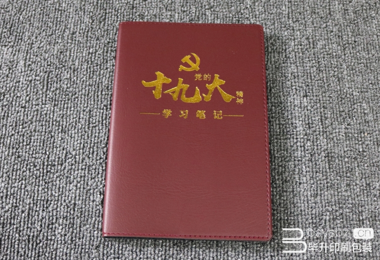 黨的十九大皮革筆記本