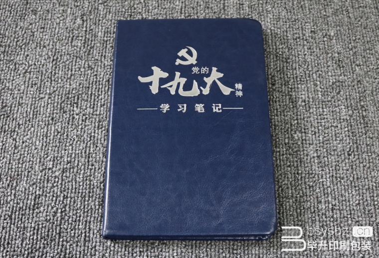 學(xué)習(xí)十九大精神筆記本