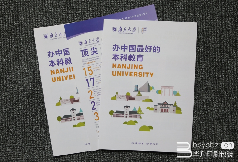 辦中國最好的本科教育、南京大學四折頁印刷