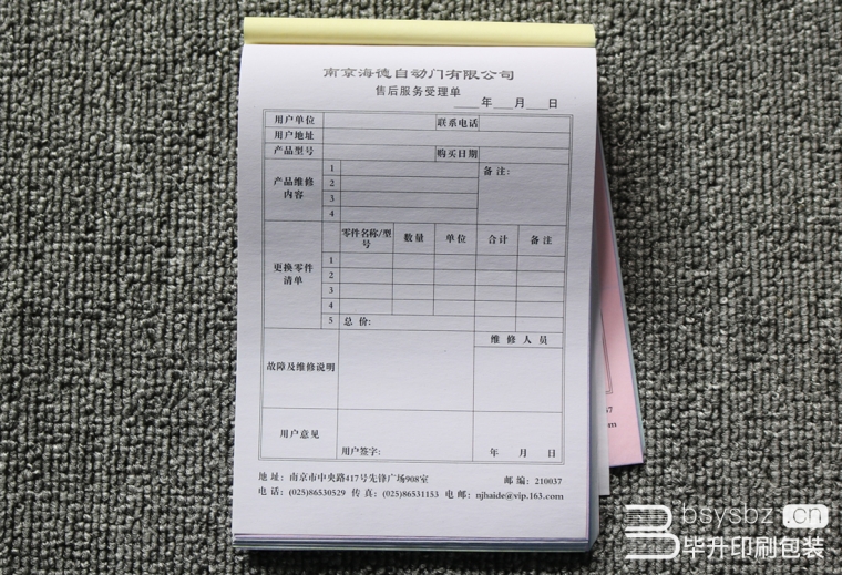 售后服務(wù)受理單、無碳復寫