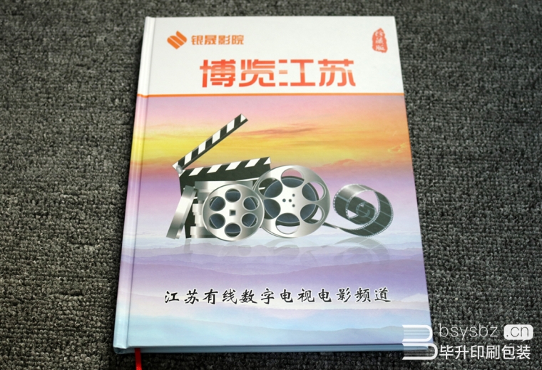 博覽江蘇數(shù)字有線頻道精裝畫冊定制