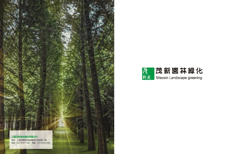 茂新園林綠化畫冊印刷