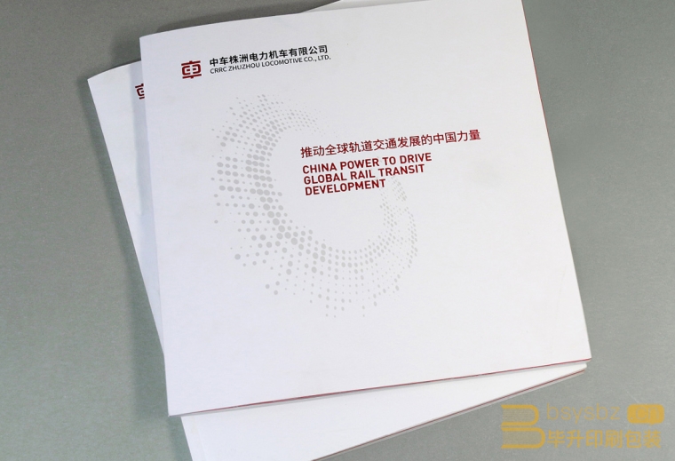 中國(guó)中車股份有限公司宣傳冊(cè)畫冊(cè)印刷