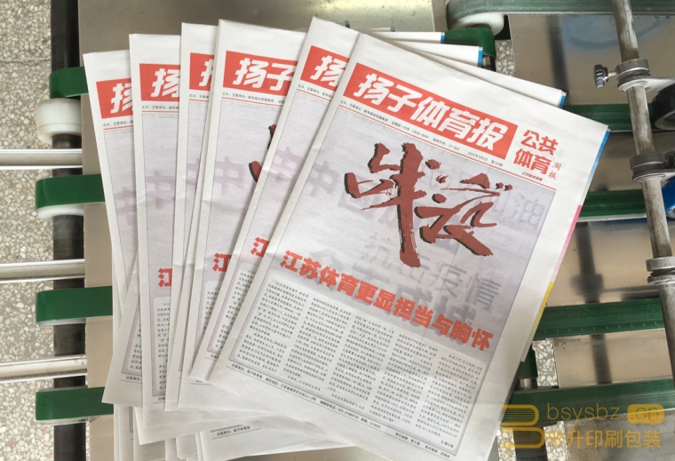 “戰(zhàn)疫”揚子體育報、新聞紙印刷報紙