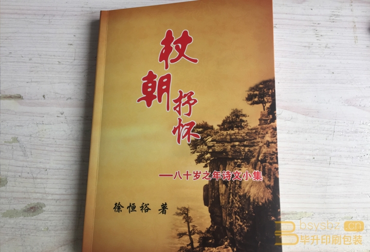 杖朝抒懷詩文集、徐恒裕詩集
