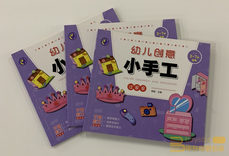 幼兒創(chuàng)意手工兒童刊物印刷