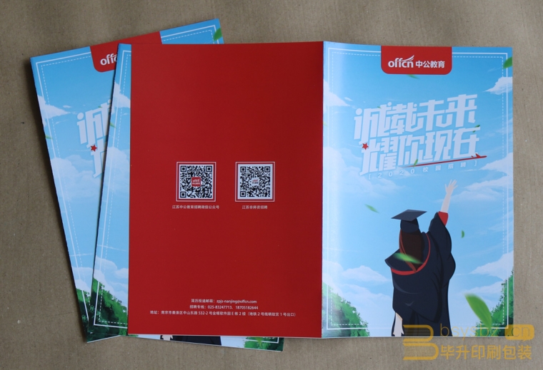 中公教育培訓(xùn)二折頁印刷