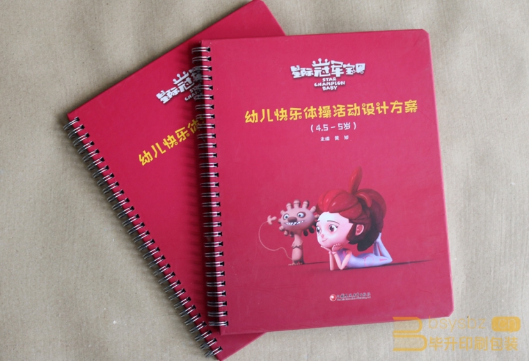 體操設計方案印刷、精裝圈裝畫冊印刷、筆記本印刷