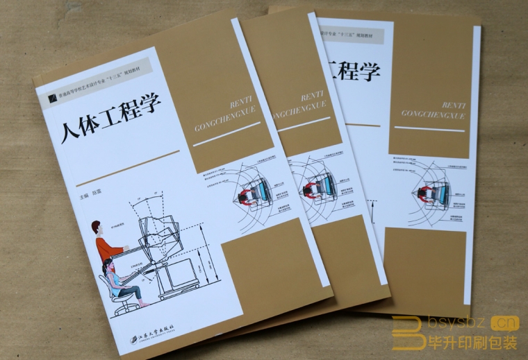 人體工程學(xué)書刊印刷