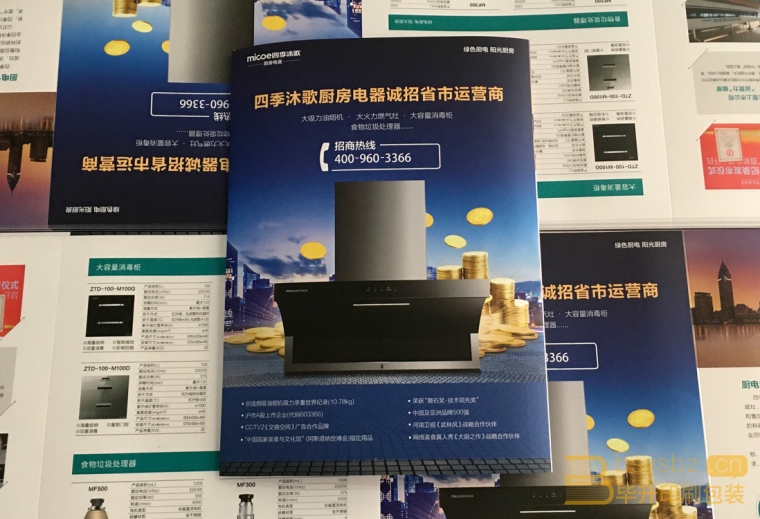 四季沐歌四折頁印刷、廚具電器折頁印刷