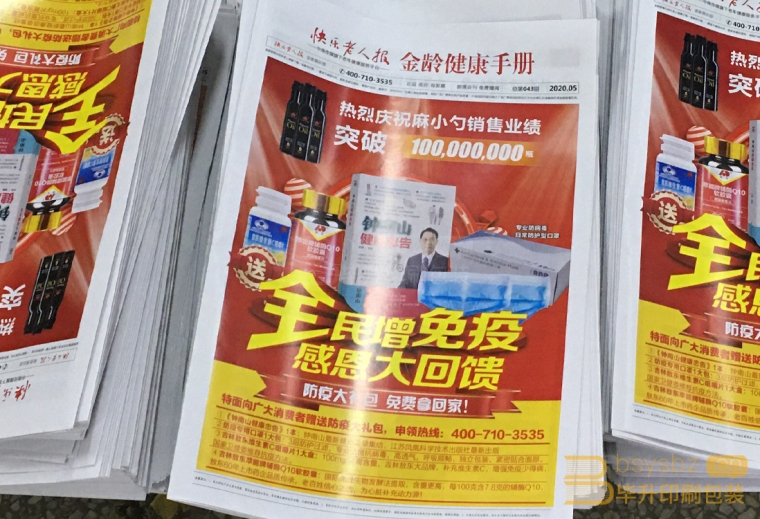 銅版紙報紙印刷、老年報紙印刷