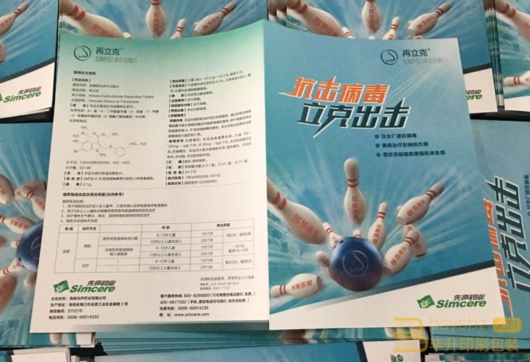 先聲藥業(yè)二折頁印刷、宣傳折頁印刷
