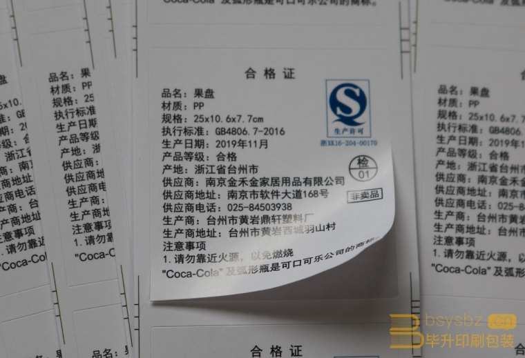 不干膠標(biāo)貼