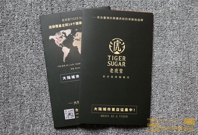 老虎湯三折頁印刷