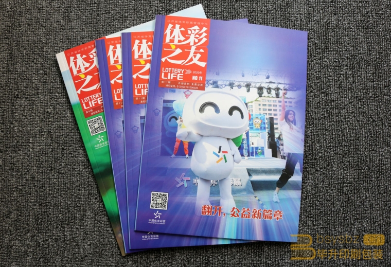 南京雜志印刷、體彩之友