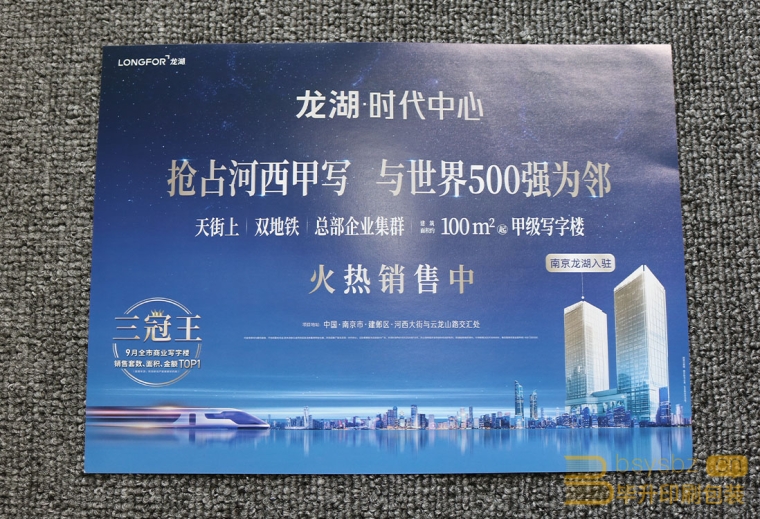 房地產(chǎn)單頁(yè)印刷、龍湖時(shí)代中心單頁(yè)印刷
