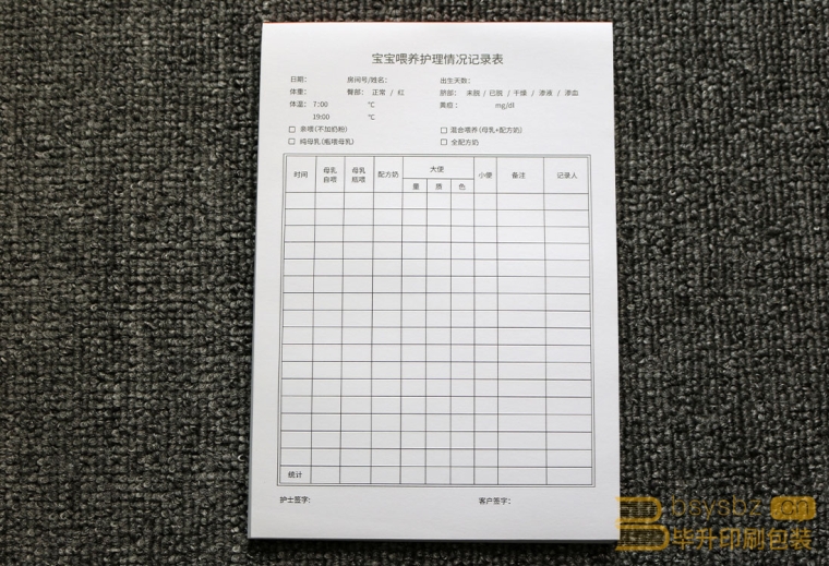 膠頭單據(jù)印刷