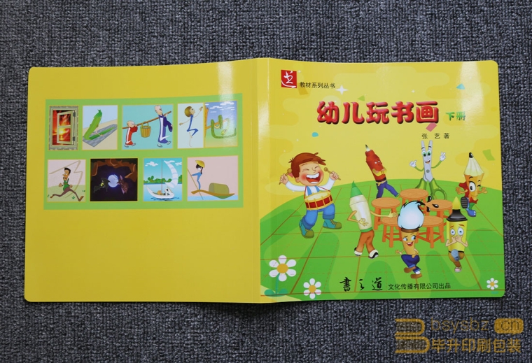 幼兒書(shū)法畫(huà)冊(cè)腰封印刷